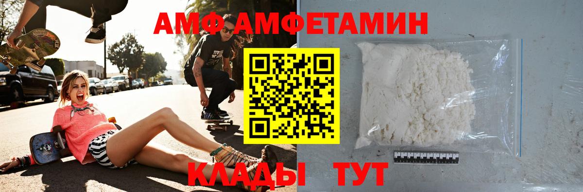 Амфетамин Premium  Вход с VPN  Красный Сулин 