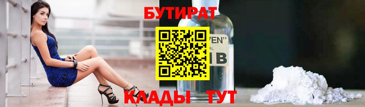 БУТИРАТ оксибутират Красный Сулин