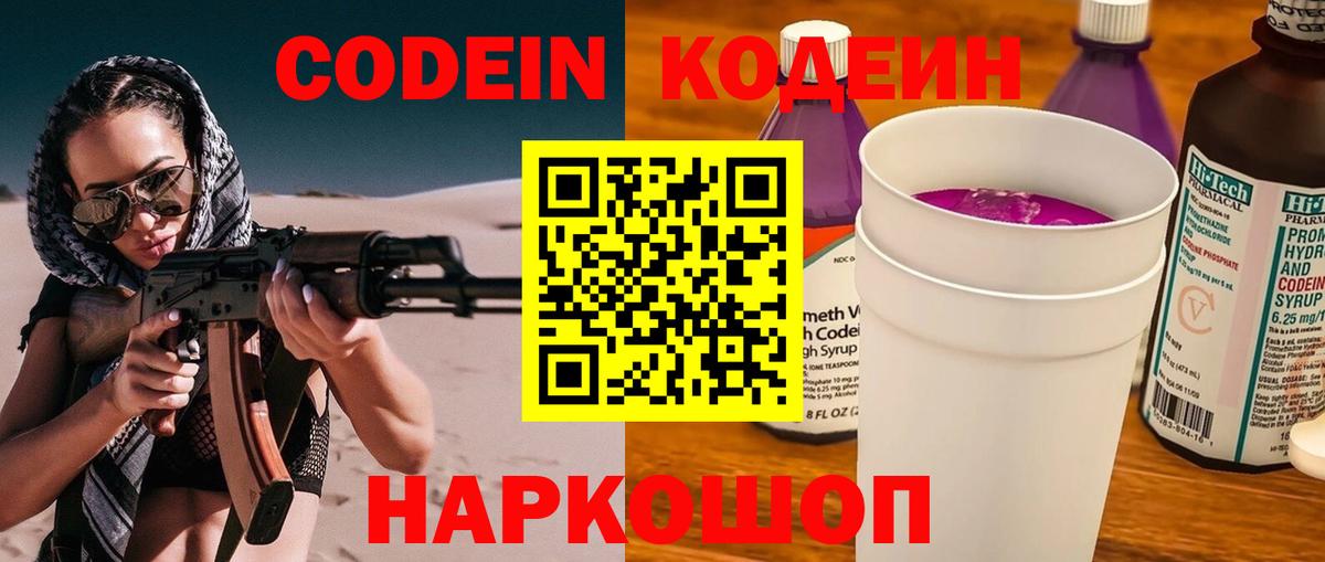 Кодеиновый сироп Lean Purple Drank  Вход с VPN  Красный Сулин 