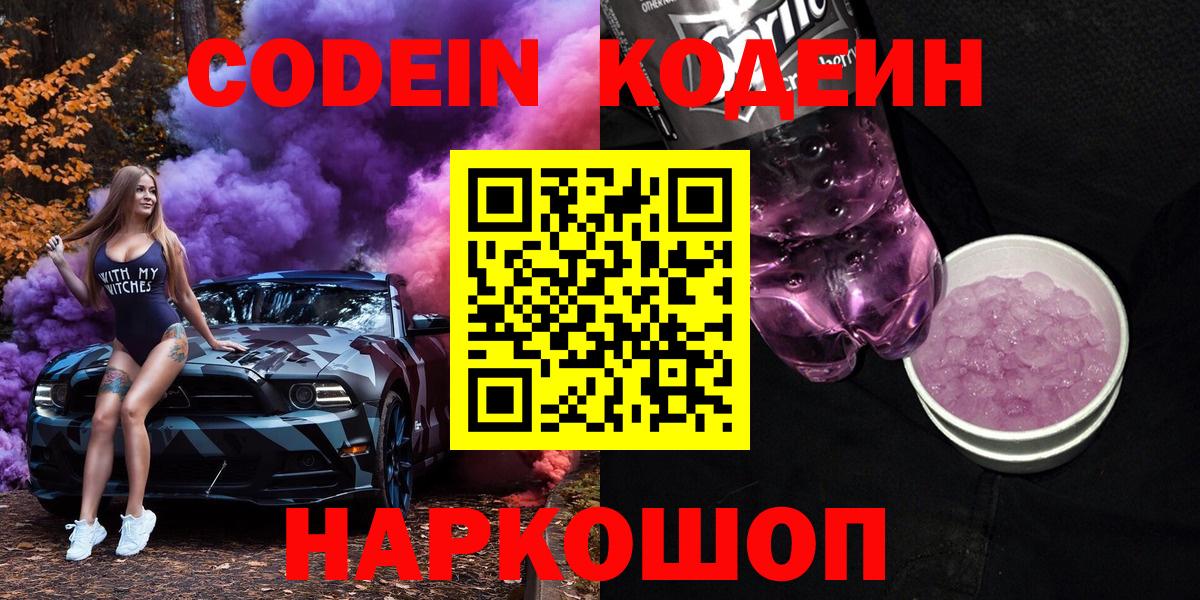 Кодеин Purple Drank Красный Сулин