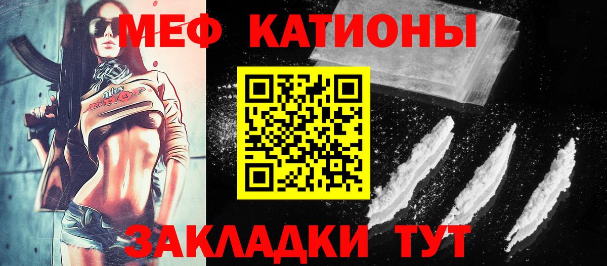Меф мяу мяу мука Красный Сулин