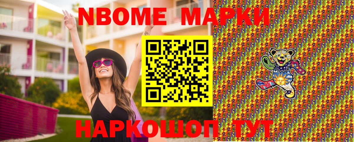 Марки N-bome 1,5мг Красный Сулин